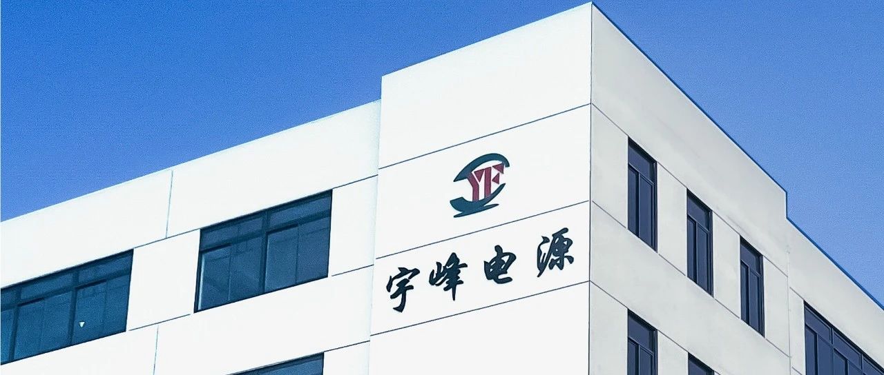 YUFENG 宇峰電池｜品牌視覺全新升級，打造工業(yè)品牌新形象