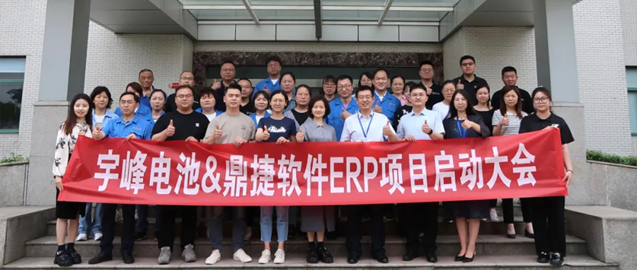 YUFENG 宇峰電池｜啟航未來，智驅(qū)動(dòng)力 —— 宇峰電池信息化航程正式啟動(dòng)
