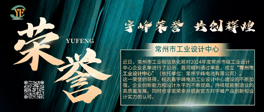 YUFENG 宇峰榮譽(yù)｜通過審批，成立“常州市工業(yè)設(shè)計(jì)”