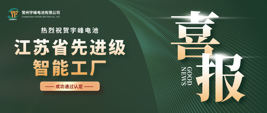 宇峰榮譽 YUFENG｜入選“2025江蘇省先進級智能工廠”名單！